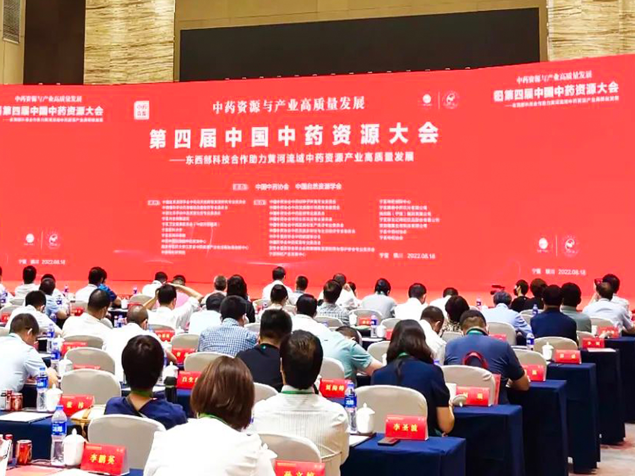 早康枸杞攜【凍干枸杞子飲片】亮相第四屆中國中藥資源大會(huì)