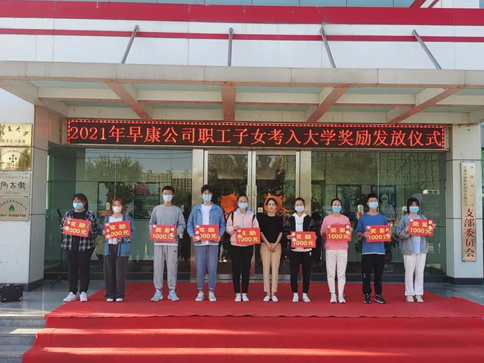 情系學子，勵志獎學 | 早康枸杞舉行2021年度獎學金發(fā)放儀式