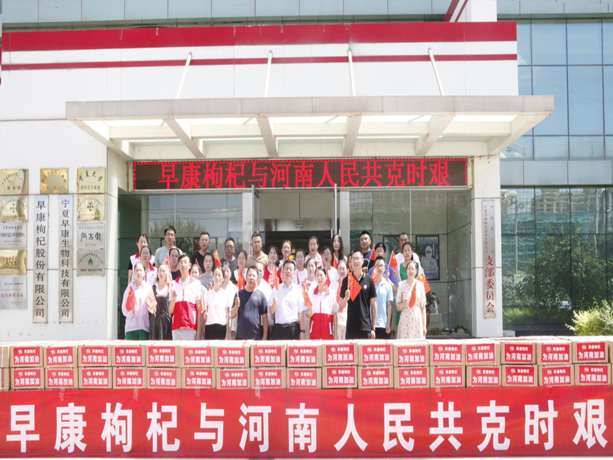 繼36萬物資后，早康又捐10萬現(xiàn)金，豫寧一杞，有難一杞扛，早康獻份力！