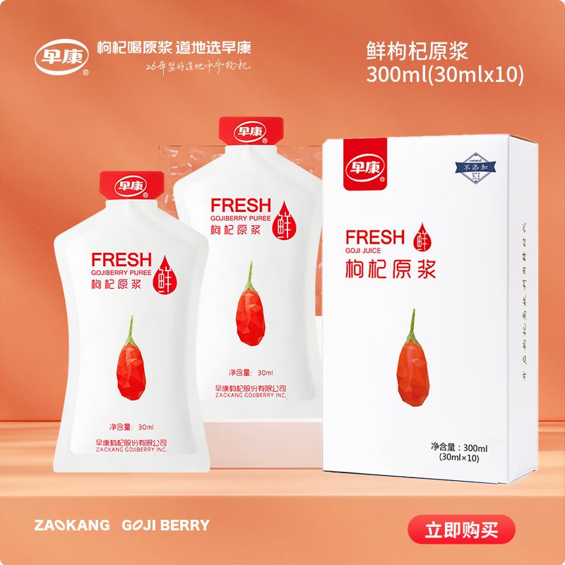 早康枸杞原漿300ml袋裝